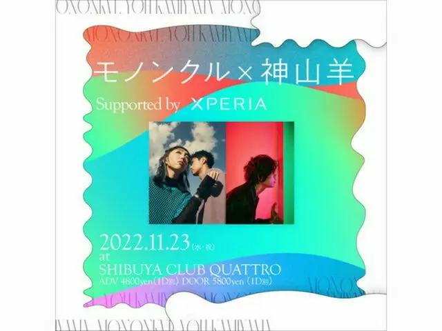 モノンクルと神山羊、渋谷クラブクアトロで2マンライブ！