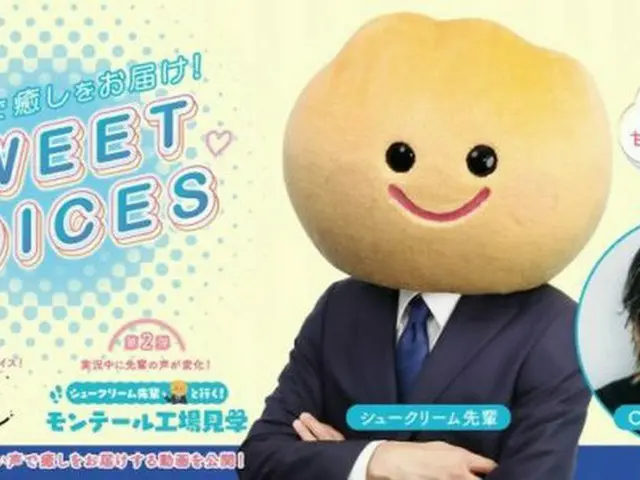「シュークリーム先輩節」がさく裂！甘い声で癒しを届ける特別企画が始動！