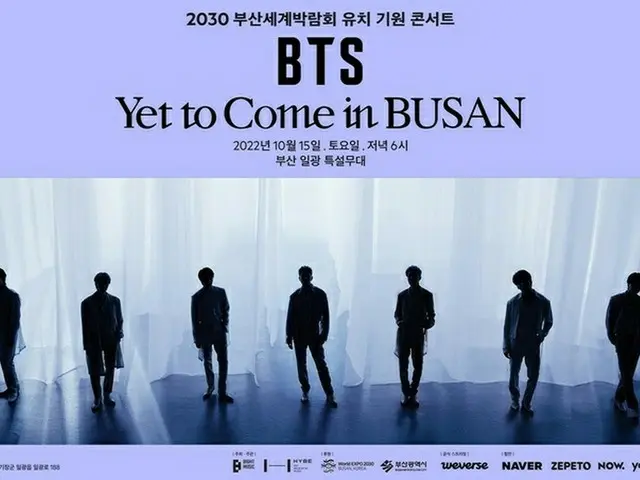 「BTS」コンサートを狙いで相次ぐ予約キャンセル…釜山の宿舎1泊あたり約10万円弱