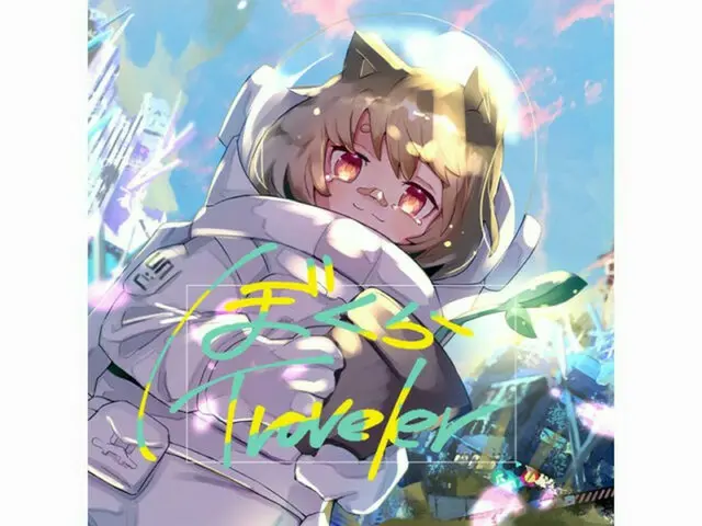 un:c、オリジナル新曲「ぼくらtraveler」配信開始！