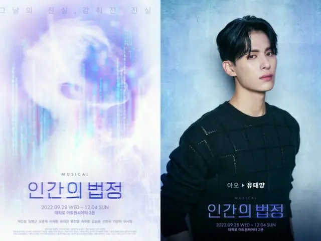 「SF9」ユ・テヤン、ミュージカル「人間の法廷」に抜擢！