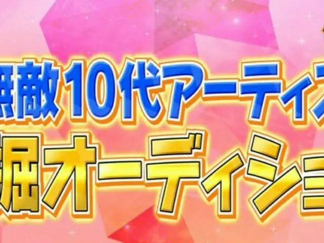 「超無敵クラス」10代限定でまだ世間にバレていない超無敵な才能を持つアーティストを発掘