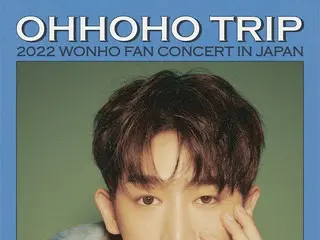 WONHO（ウォノ）、10月に日本ファンコンサート 「2022 WONHO Fan Concert in TOKYO<OHHOHO TRIP>」開催