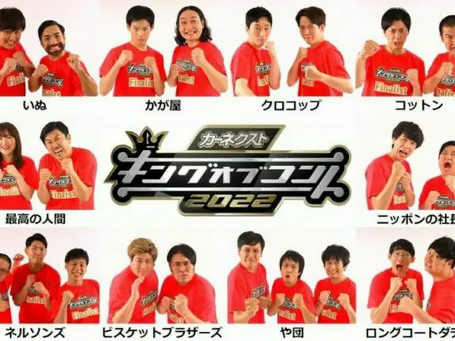 『キングオブコント２０２２』決勝進出１０組が決定！