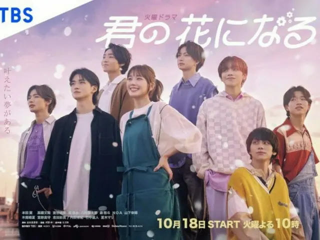 火曜ドラマ『君の花になる』希望に満ちたビジュアルが完成！