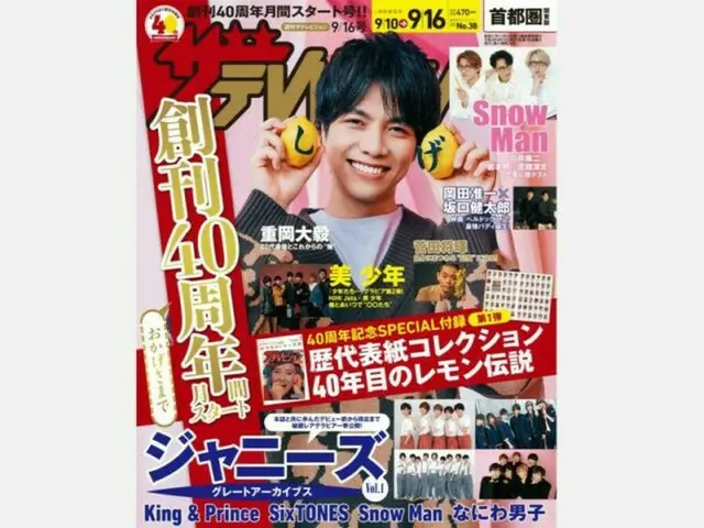 『週刊ザテレビジョン』創刊40周年月間がスタート！