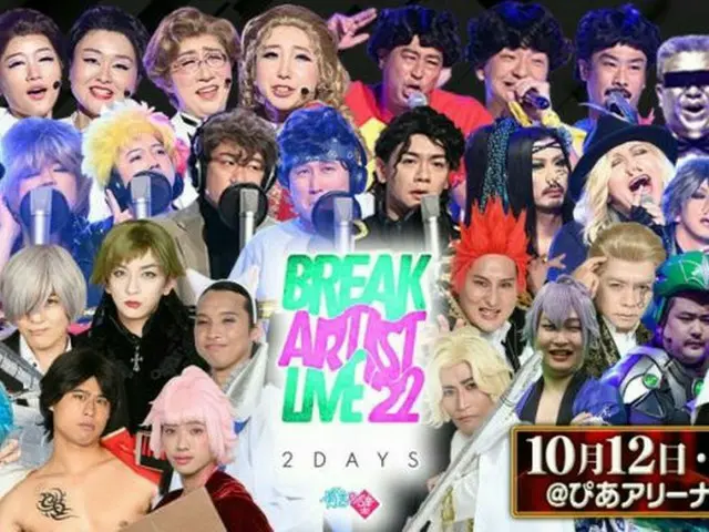 音楽ライブ「『有吉の壁』Break Artist Live」第３弾出演アーティスト発表！