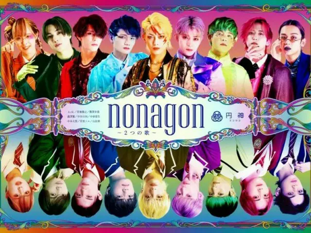 円神2ndStage上演決定！「nonagon（ノナゴン）〜2つの歌〜」