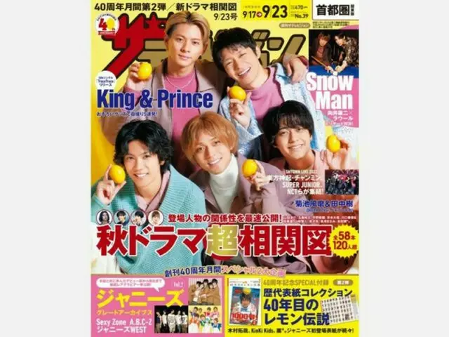 『週刊ザテレビジョン』創刊40周年月間第2弾の表紙にKing＆Princeが登場！
