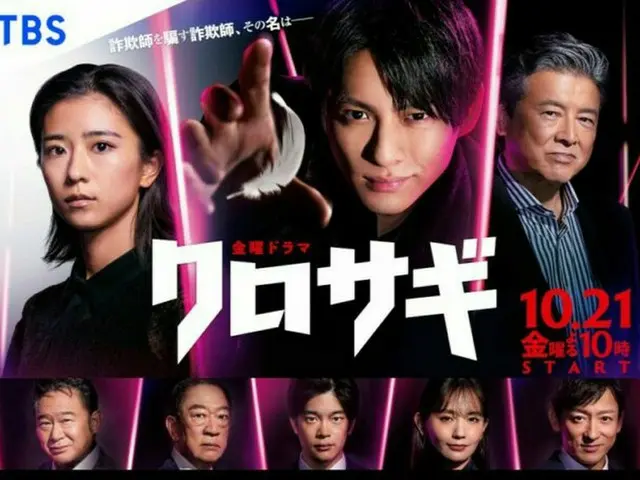 金曜ドラマ『クロサギ』メインビジュアルが解禁！
