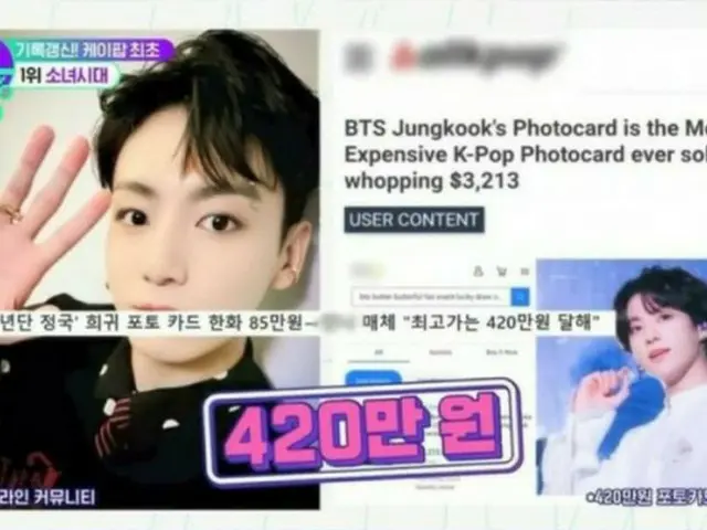 「BTS（防弾少年団）」ジョングク、トレカ1枚がなんと42万円！？