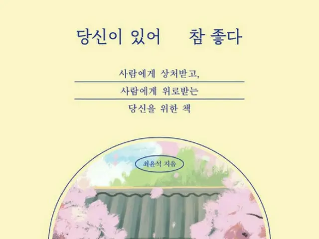 ナムグン・ミン＆「2PM」ジュノ、「キム課長」チェ・ユンソク監督のエッセイ集出版に推薦のコメント