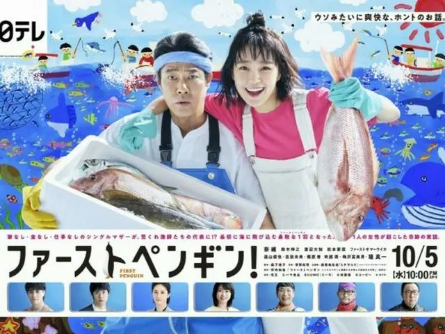 新水曜ドラマ「ファーストペンギン！」の爽快感あふれるポスタービジュアル解禁！