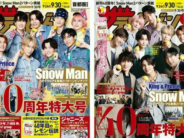 週刊ザテレビジョンが創刊40周年！記念特大号の表紙&ピンナップはSnow Man！