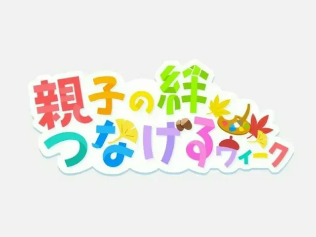 10月29日開催『集まれっ！親子モルックフェスティバル』参加者募集！