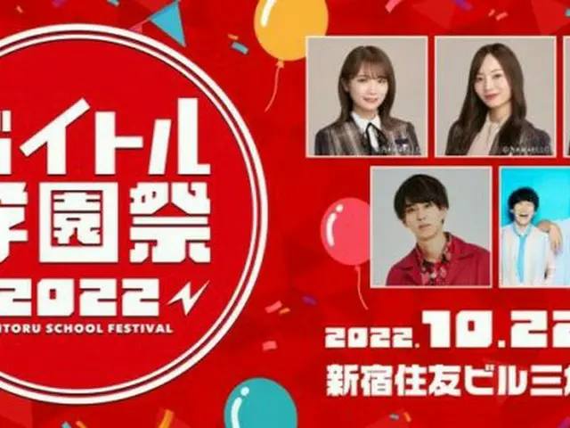乃木坂46秋元真夏、はじめしゃちょーらが出演「バイトル学園祭2022」に810名を招待！