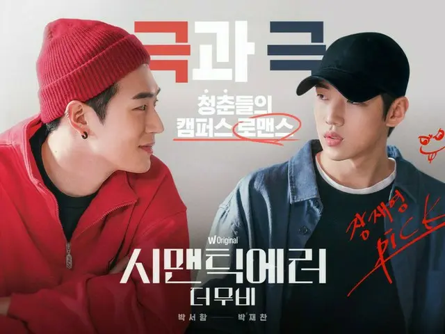 韓国で爆発的人気を誇るBLドラマ『セマンティックエラー』の劇場版『セマンティックエラー：ザ・ムービー』が韓国で観客動員数5万人を突破 さらに、映画好きのための動画配信サービスWATCHAが日本でのサービス開始2周年を記念し、6ヶ月半額クーポン配布キャンペーンを実施中！