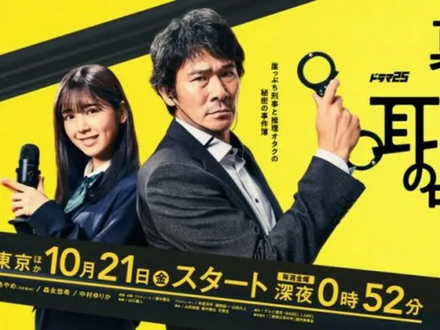 ドラマ25「真相は⽿の中」主演・伊原剛志、娘役に筒井あやめ(乃⽊坂46)が決定