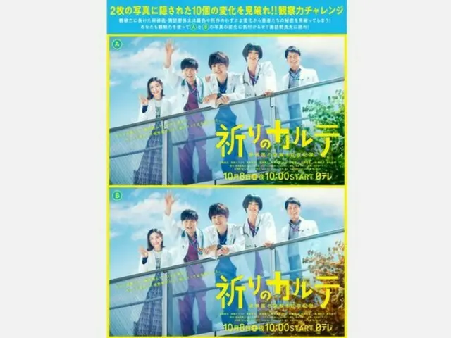 「祈りのカルテ」２つのポスターの違いを探す「観察力チャレンジ」企画スタート