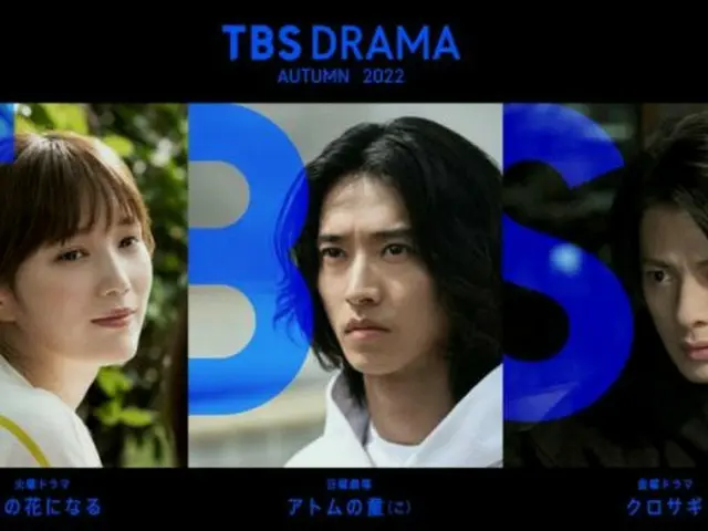 ＴＢＳ秋の３ドラマを統一のブランドビジュアルで表現！「心、揺さぶる時を。」