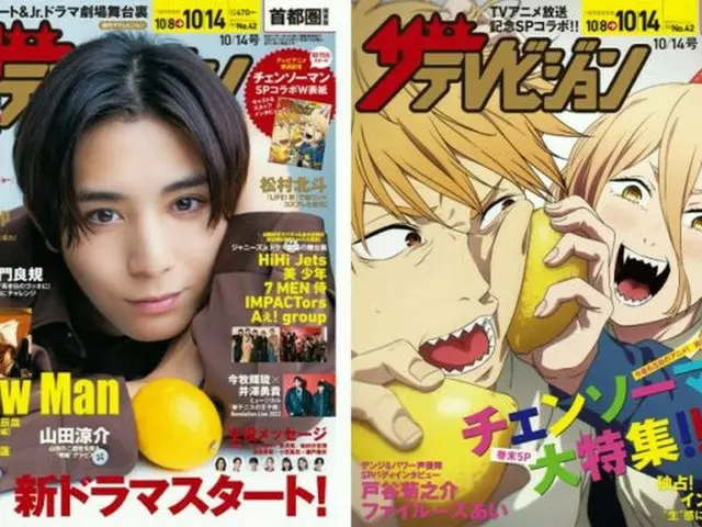 『週刊ザテレビジョン』表紙は「親愛なる僕へ殺意を込めて」で主演を務める山田涼介
