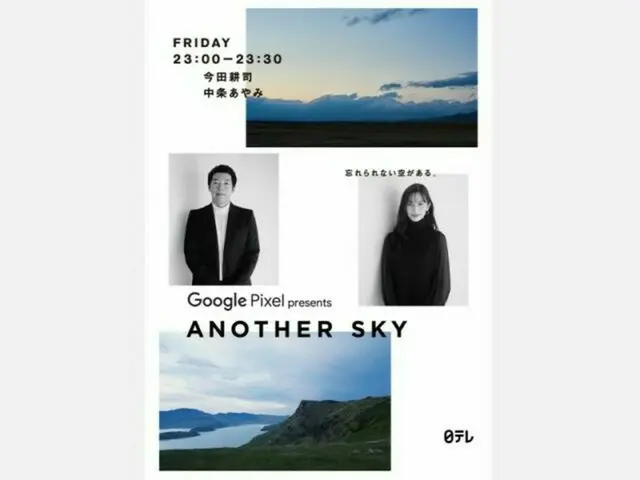 「アナザースカイ」いよいよ今夜11時から放送スタート！KV解禁！