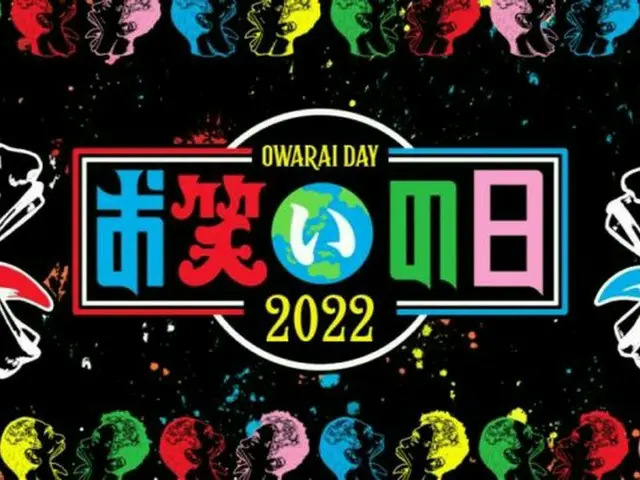 いよいよ明日午後２時から生放送！『お笑いの日２０２２』