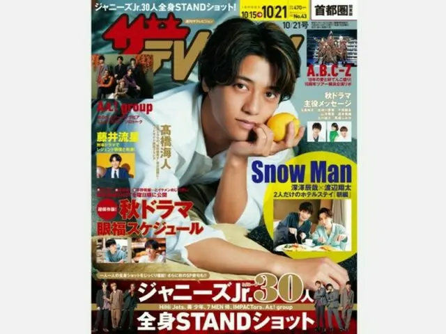 週刊ザテレビジョン、ドラマ「ボーイフレンド降臨！」で主演を務める髙橋海人が表紙に！