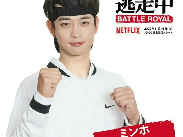 「SHINee」ミンホ、Netflixシリーズ「逃走中 Battle Royal」に出演決定!!