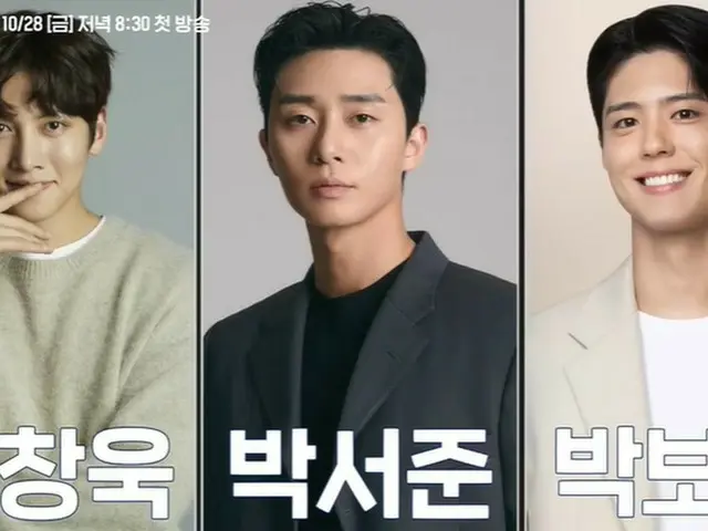 パク・ソジュン＆チ・チャンウク＆パク・ボゴム＆キム・ユジョンの「青春MT」、韓国で28日からテレビ放送が決定!!（動画あり）