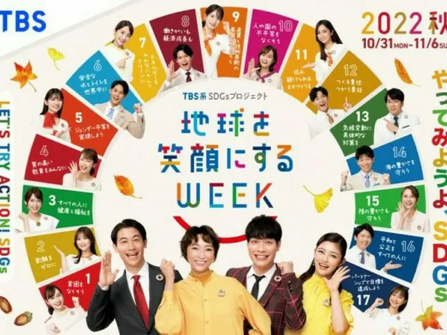 「地球を笑顔にするＷＥＥＫ」キービジュアルとスポット動画を本日解禁！
