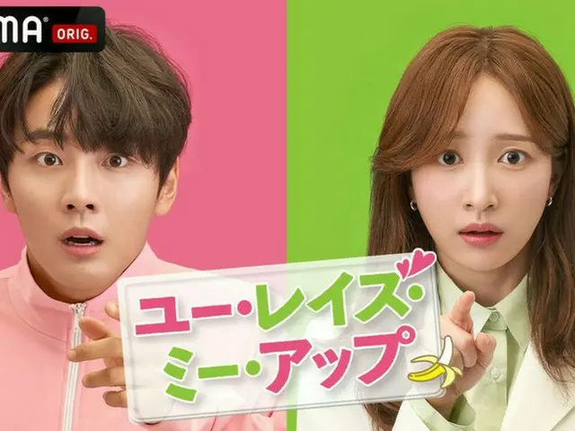 “視聴率王”のユン・シユン、EXID・ハニ共演の大人気作品！ 笑いと涙の再起奮闘癒し系ラブコメディ韓国ドラマ『ユー・レイズ・ミー・アップ』 「ABEMA」にて2022年10月31日（月）夜6時から日本初＆国内独占配信決定