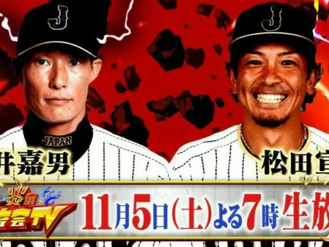 『体育会ＴＶ』１１月５日よる７時から２時間スペシャル！