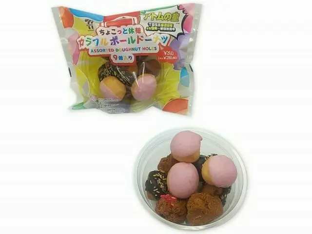 アトムの童「ちょこっと休憩カラフルボールドーナツ９個入り」が販売中！