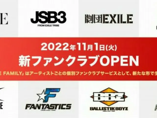 LDH所属EXILE TRIBE８グループの新ファンクラブが異例の一斉オープン！