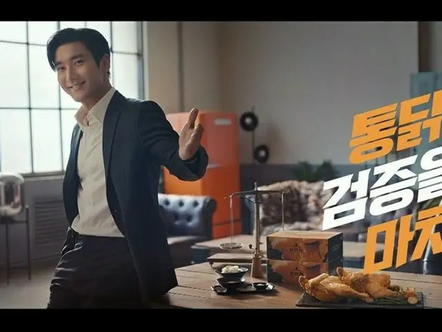 「SUPER JUNIOR」シウォン、韓国のチキンブランド“カマチトンタク”初の専属モデルに（動画あり）