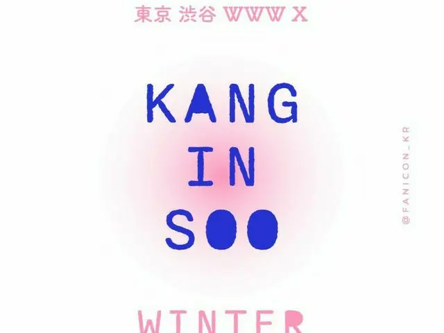 カン・インス　東京ファンミーティング “Winter Present Ⅱ”開催決定！