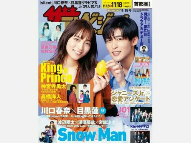 『週刊ザテレビジョン』話題沸騰中のドラマ「silent」の川口春奈＆目黒蓮が表紙に！