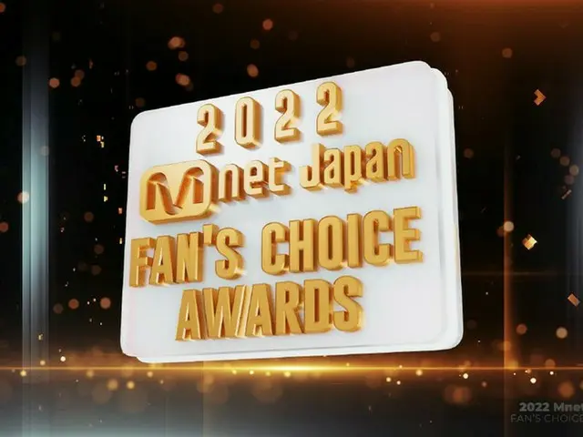 古家正亨&矢吹奈子がMCに決定！『Mnet Japan Winter Party』初日の授賞式「2022 Mnet Japan Fan’s Choice Awards」会場から生中継でお届け！ アワード投票と観覧で2度楽しもう‼今年の受賞者を決める投票スタート！授賞式には抽選で200名様を無料でご招待‼