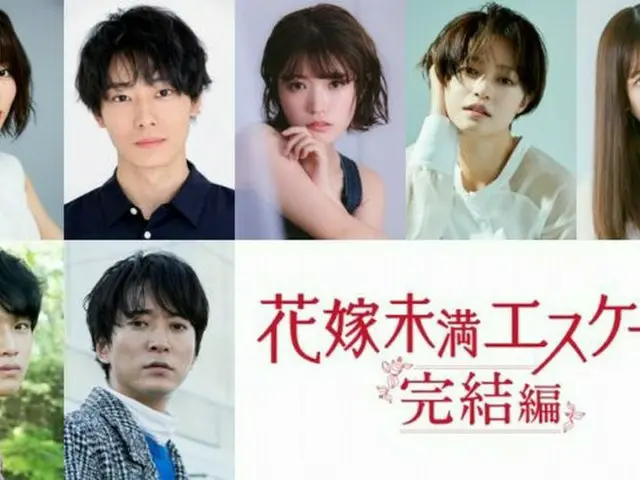 岡崎紗絵主演「花嫁未満エスケープ 完結編」2023年1月6日〜放送！