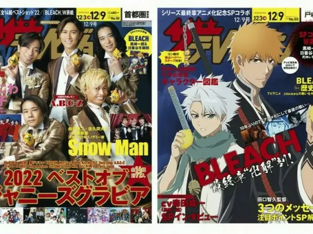 『週刊ザテレビジョン』表紙はデビュー10周年を記念してA.B.C-Zが初レモン持ち！