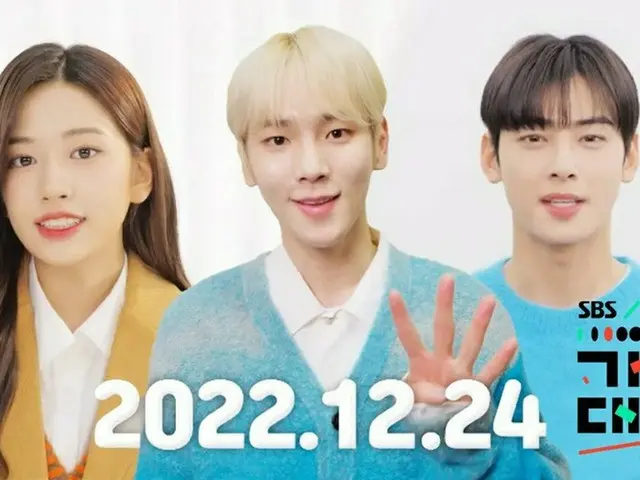 「SHINee」KEY（キー）＆「ASTRO」チャウヌ＆「IVE」アン・ユジン、「2022 SBS歌謡大祭典」のビデオ招待状を公開…“クリスマスイブに会いましょう”（動画あり）