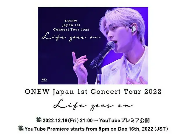 「SHINee」オンユ、日本ソロツアー「ONEW Japan 1st Concert Tour 2022 ～Life goes on～」本編ライブ映像の冒頭30分を16日YouTubeでプレミア公開!!