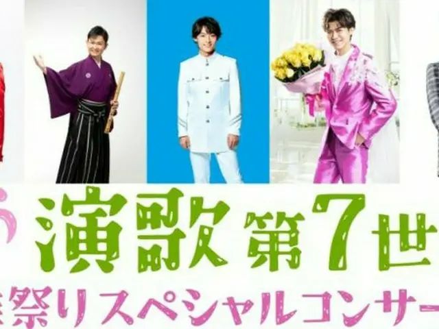 “演歌第7世代”が集結！SPコンサート、2023年3月3日開催決定！
