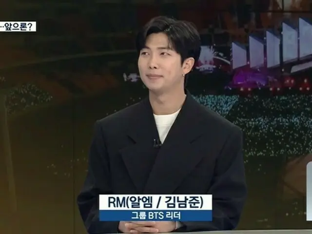 「BTS（防弾少年団）」RM、「KBS ニュース9」に出演…“ジン兄さんの入隊で次のチャプターに移った”