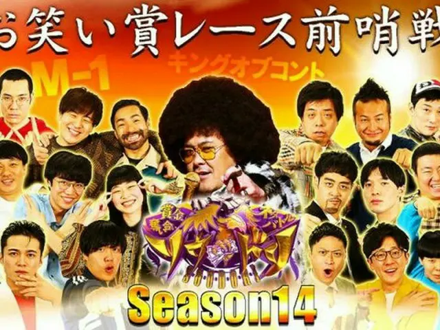 『賞金奪い合いネタバトル ソウドリ』新年早々に日本一早い!?賞レースを開催