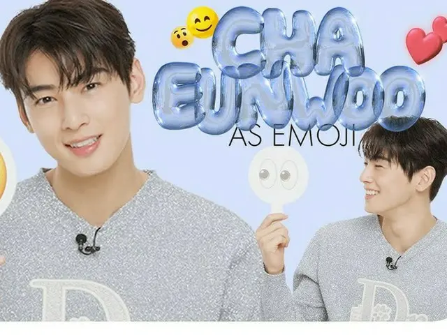 チャウヌ（ASTRO）、絵文字インタビュー…さまざまな質問に答える（動画あり）