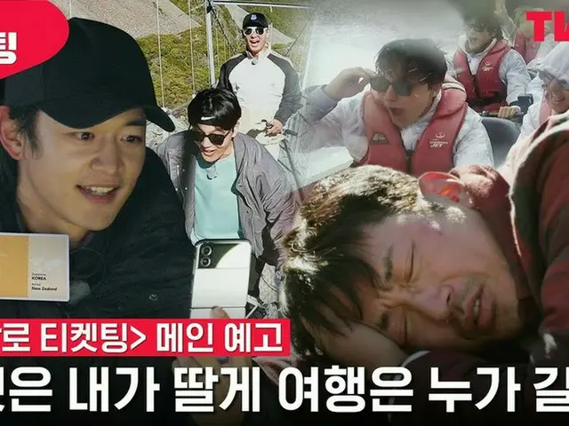 ハ・ジョンウ＆チュ・ジフン＆「SHINee」ミンホ＆ヨ・ジングの「両足でチケッティング」、メイン予告編公開…ノアールでなく苦労する旅行記（動画あり）