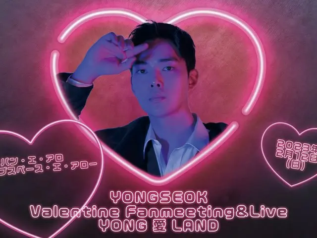 YONGSEOK  Valentine　Fanmeeting＆Live ～YONG 愛 LAND～