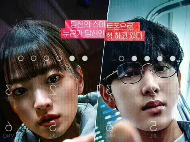 イム・シワン＆チョン・ウヒ出演「スマホを落としただけなのに」…Netflixで2月17日公開